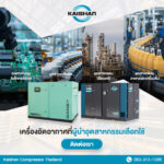 เครื่องอัดอากาศ Kaishan