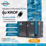 KROF จาก Kaishan