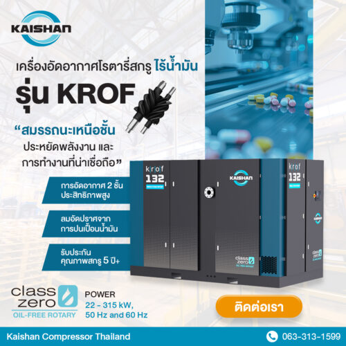 KROF จาก Kaishan