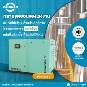 OGWFD จาก Kaishan