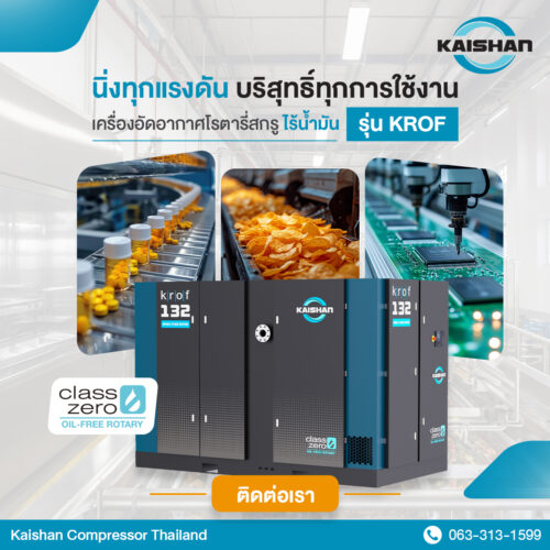 ในอุตสาหกรรมที่ความสะอาด คือหัวใจสำคัญในกระบวนการผลิต