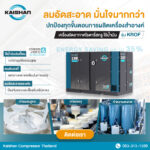 เครื่องสำอางค์ เครื่องอัดอากาศ