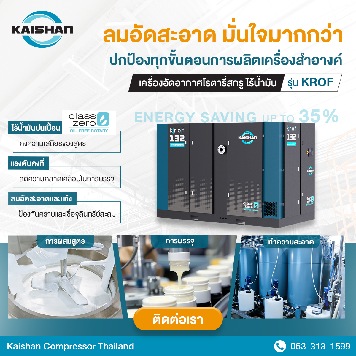 เครื่องสำอางค์ เครื่องอัดอากาศ