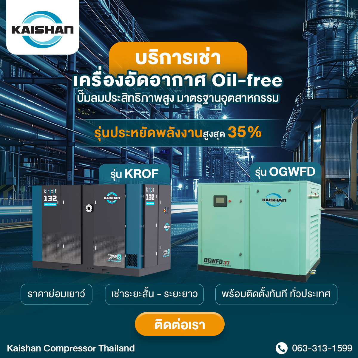 เช่าเครื่องอัดอากาศ Oil-Free