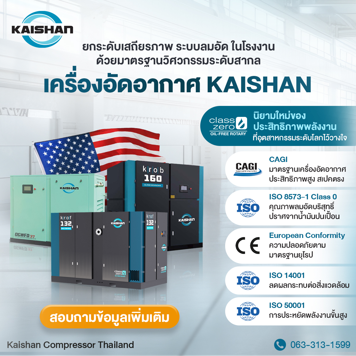เครื่องอัดอากาศ Kaishan