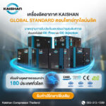 Kaishan รับประกัน