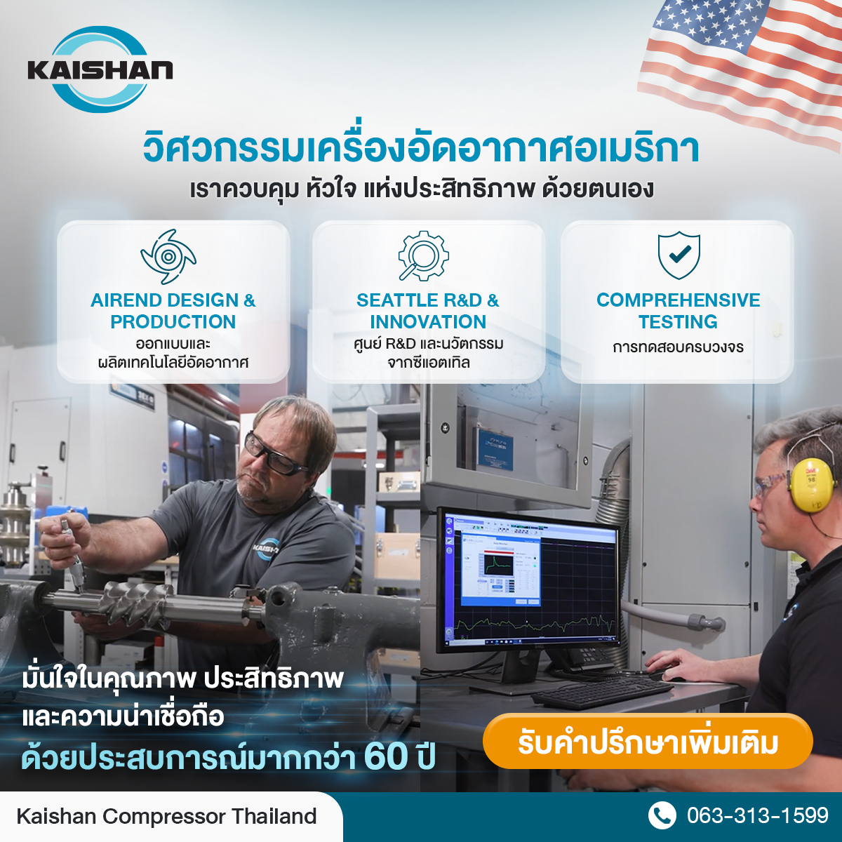 ด้วยเทคโนโลยีเครื่องอัดอากาศ จาก Kaishanวิจัยและพัฒนา (R&D)