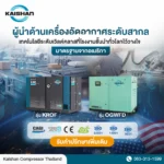 เครื่องอัดอากาศ Kaishan