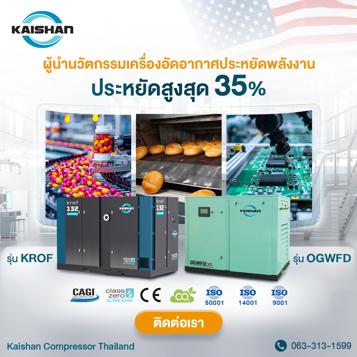 ลดค่าไฟของระบบลมอัดสูงสุด 35% ด้วยเครื่องอัดอากาศ Kaishan